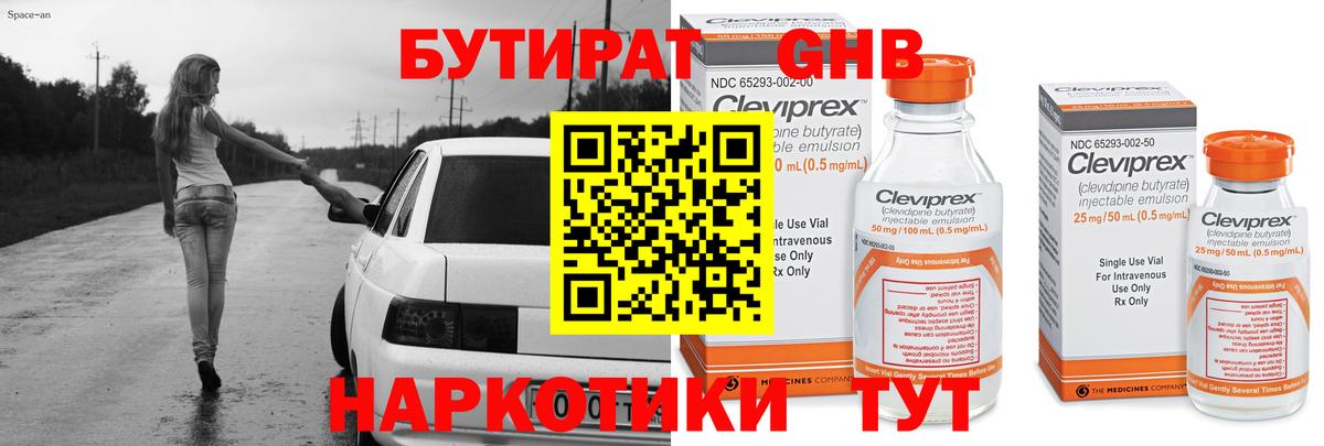 БУТИРАТ  Бутират 99%  Вход с VPN  Ростов Великий 