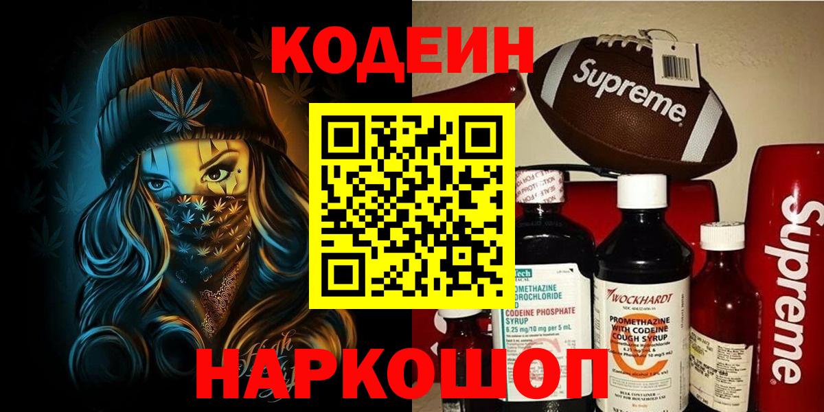 Кодеин напиток Lean (лин) Ростов Великий