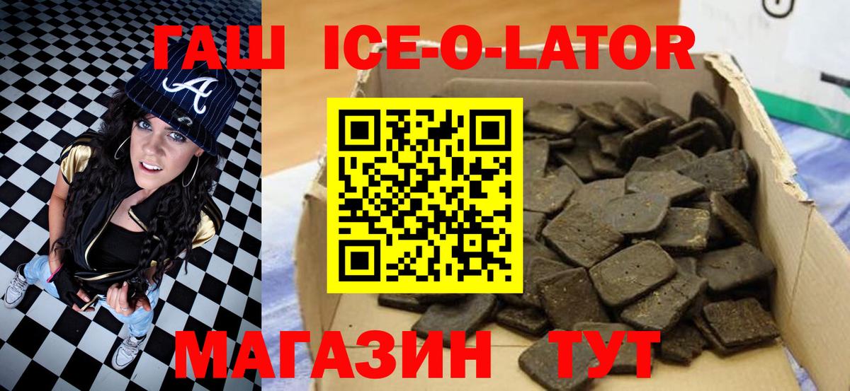 Ростов Великий  ГАШИШ Ice-O-Lator  Вход с VPN  ГАШ Premium 