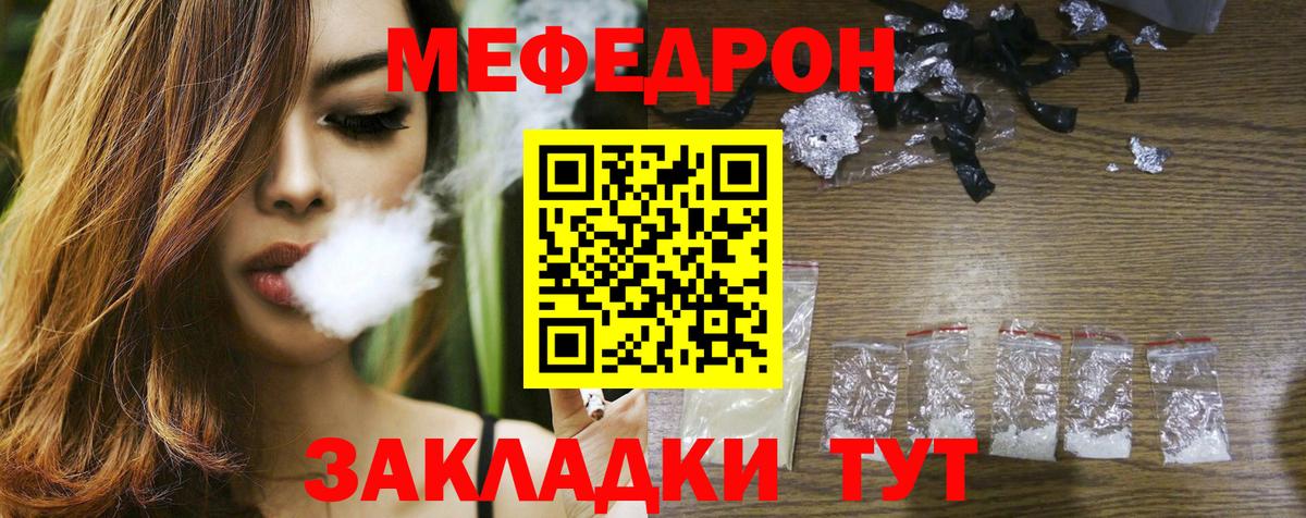 Меф мяу мяу кристаллы Ростов Великий