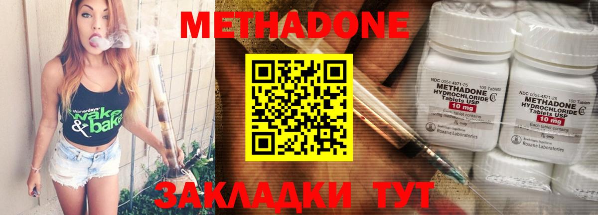 МЕТАДОН мёд  МЕТАДОН methadone  Вход с VPN  Ростов Великий 