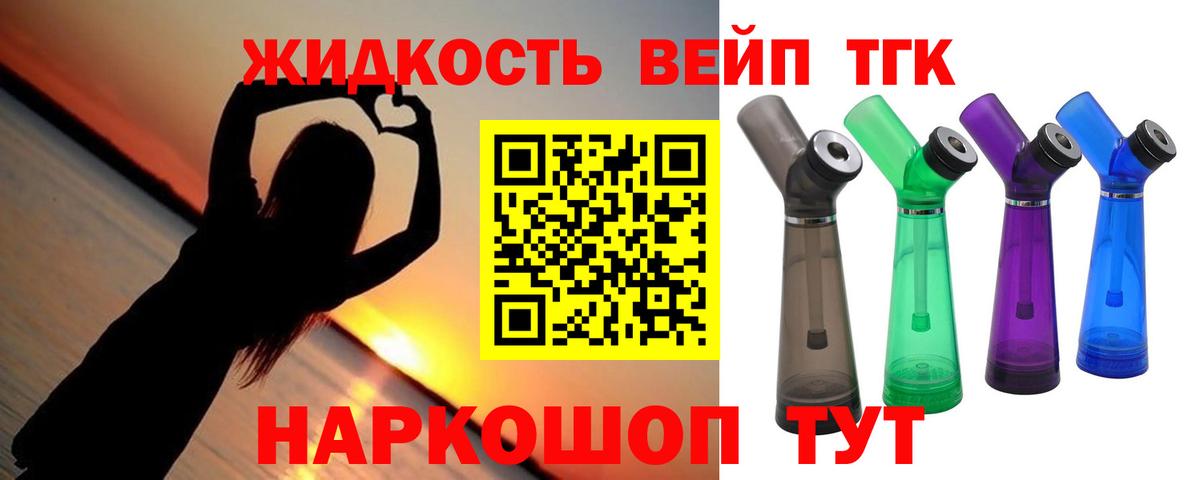 ТГК жижа  купить   Ростов Великий  Вход с VPN 